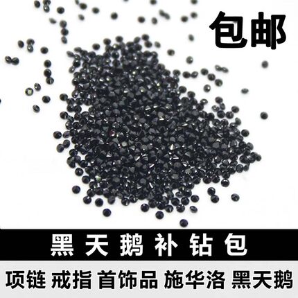 黑色圆形锆石尖底钻0.8-10mm黑锆人造CZ宝石diy戒指耳钉镶嵌配石