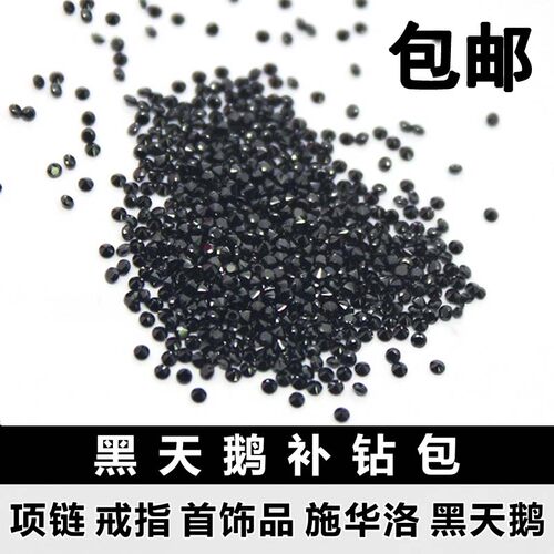 黑色圆形锆石尖底钻0.8-10mm黑锆人造CZ宝石diy戒指耳钉镶嵌配石