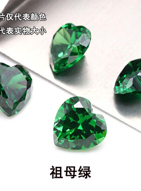 哥伦比亚祖母绿宝石心形戒面裸石爱心形碧玺绿色戒指耳钉主石