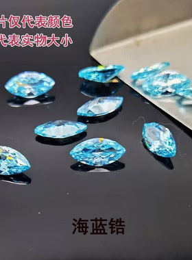 海蓝天蓝色锆石蓝宝石裸石 马眼树叶形CZ人造宝石瑞士苏联仿钻DIY