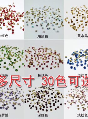 尖底水钻100颗堆钻爆闪水钻捷克奥钻石指甲配饰品DIY粘钻补小钻天