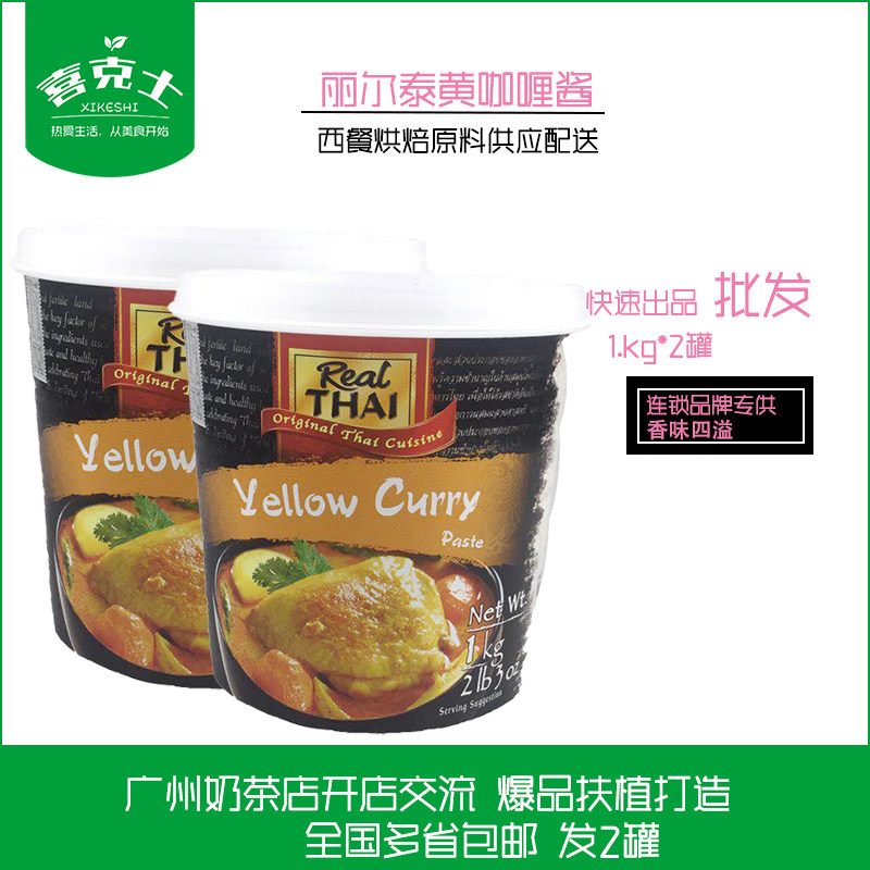 丽尔泰泰国黄咖喱酱1KG*2 泰式咖喱虾酱料家用咖喱鱼蛋牛肉调味品