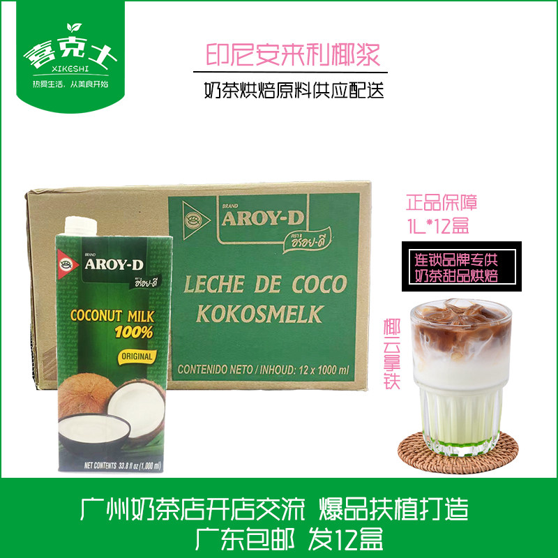安来利AROY-D椰浆1000ml*12盒 进口小包装椰汁西米露咖喱原料商用