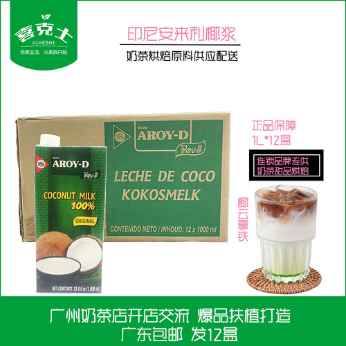 安来利AROY-D椰浆1000ml*12盒 进口小包装椰汁西米露咖喱原料商用