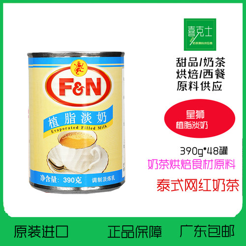 马来西亚原装进口FN星狮植脂淡奶调制商用淡炼乳奶茶饮品咖啡整箱