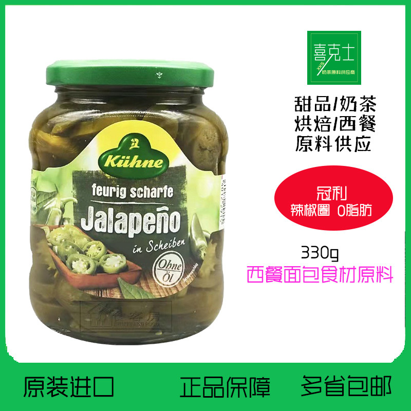 Jalapeno德国进口冠利辣椒圈330g 辣椒切片西餐热狗汉堡披萨配料