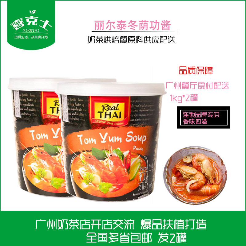 泰国冬阴功酱原装进口丽尔泰材料1kg酸辣火锅底料泰式汤料汤底料