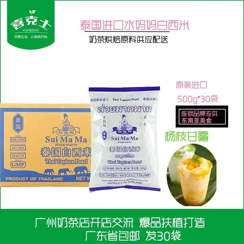 水妈妈白西米500g*30袋 整箱商用椰汁西米露奶茶店专用泰国小西米