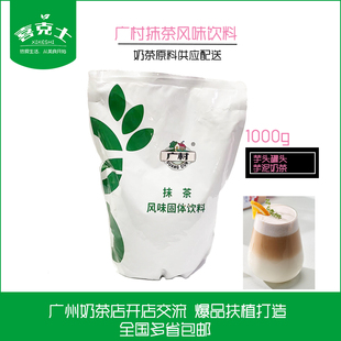 抹茶粉珍珠甜品烘培奶茶粉专用原料 广村抹茶粉1kg奶茶果味粉 日式