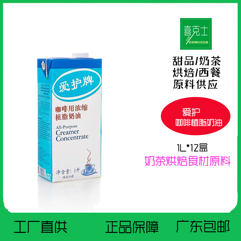 爱护牌咖啡奶1L植脂奶油稀奶油淡奶油家用奶茶原料伴侣整箱