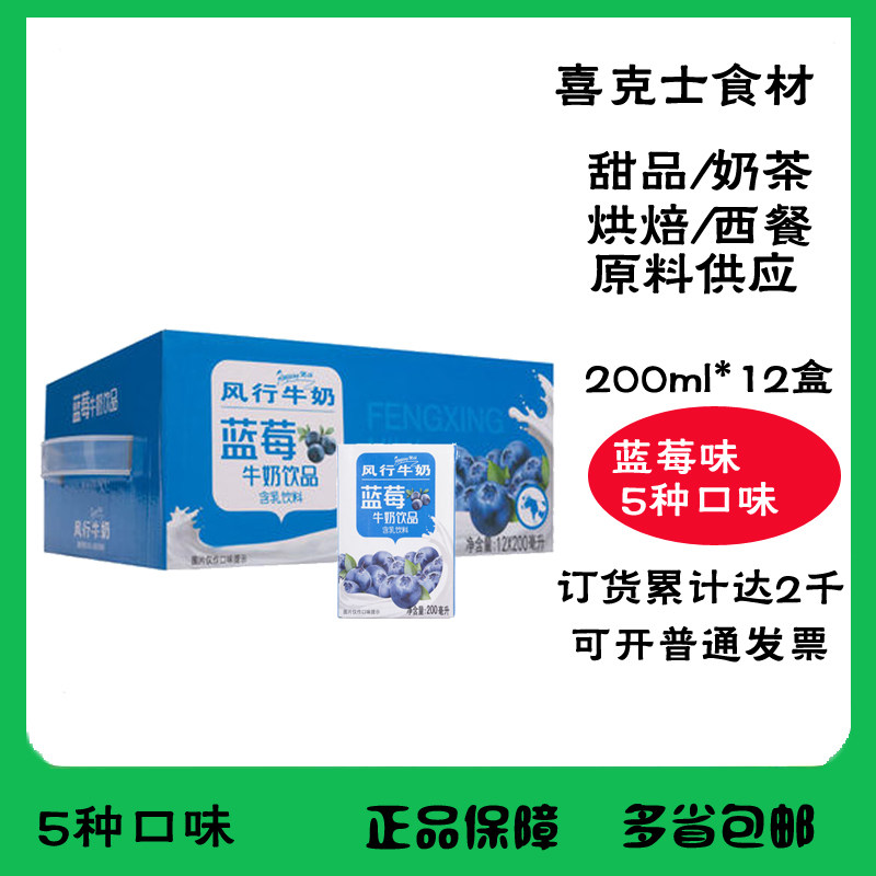 风行 蓝莓牛奶整箱牛奶饮品200ml*12盒孩童奶早餐乳制品 多省包邮