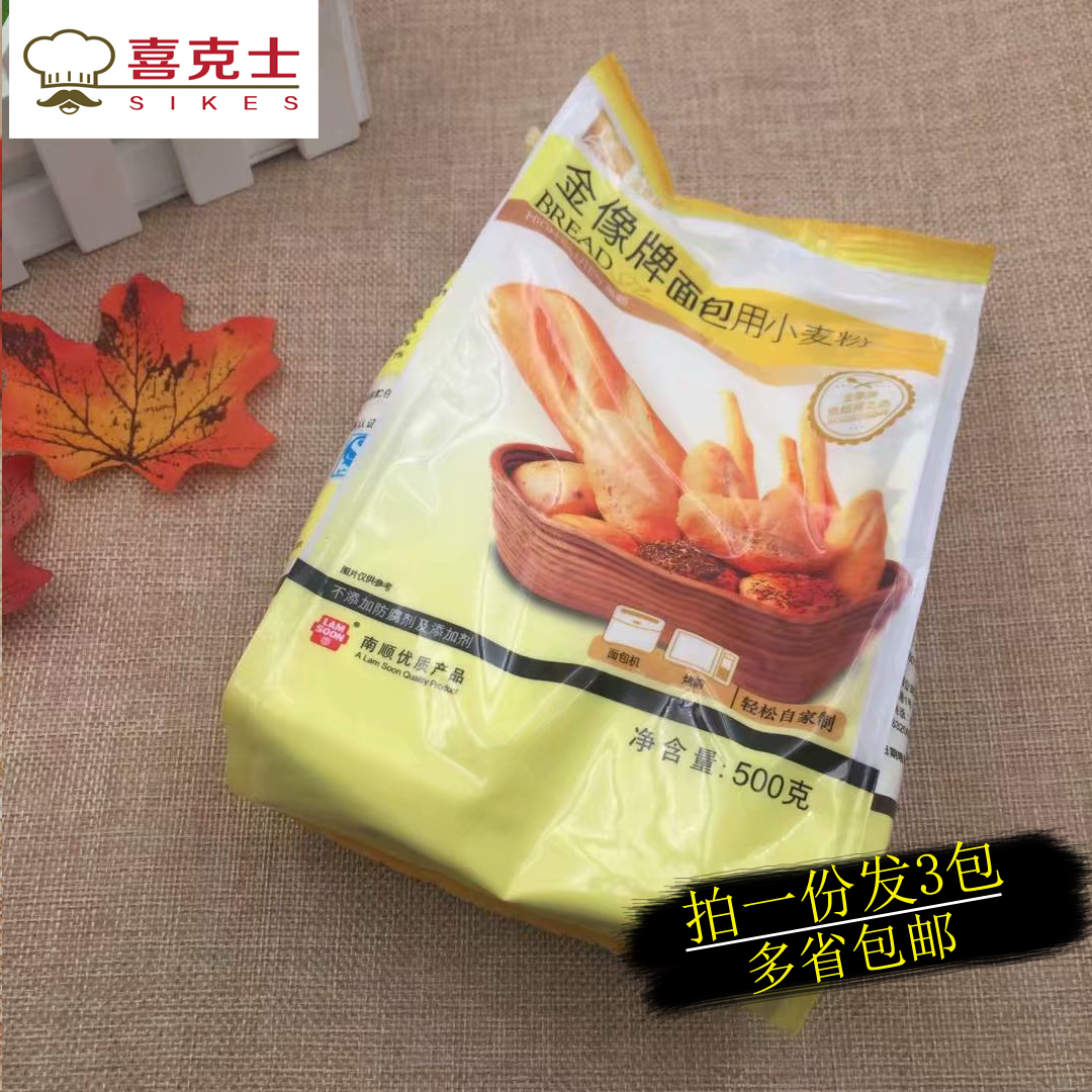 金像牌高筋面粉500g*3袋 面包粉面包機專用金象烘焙原料