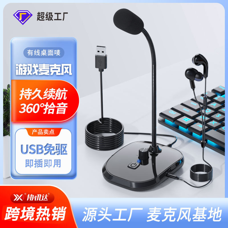 USB电脑麦克风台式笔记本用游戏语音K歌话筒录音直播桌面有线电容
