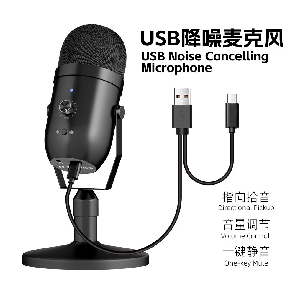 USB电容麦克风电脑PS4游戏直播录音麦手机配音录制降噪话筒type-c