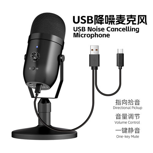 USB电容麦克风电脑PS4游戏直播录音麦手机配音录制降噪话筒type-c