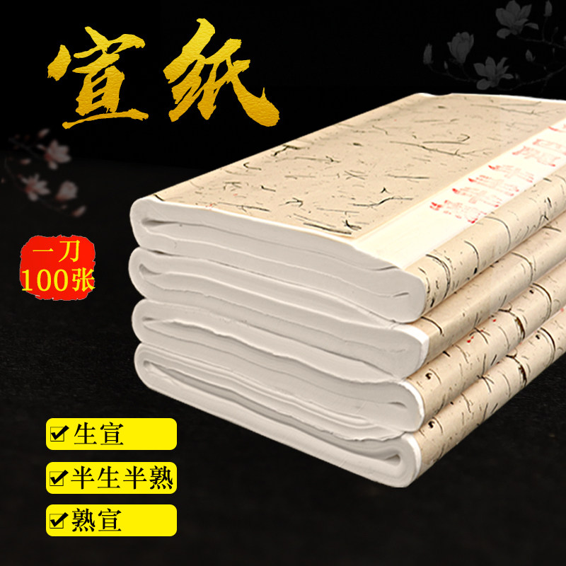 3尺4尺加厚生宣纸半生半熟宣纸国画书法专用纸三尺四寸绘画作品纸,文具电教/文化用品/商务用品,宣纸,淘宝优惠券,粉丝福利购,淘宝优惠卷