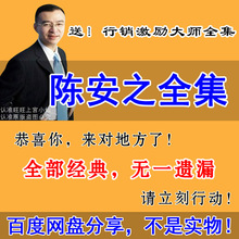 陈安之成功学全集资料 销售技巧企业管理培训激励视频课程全集