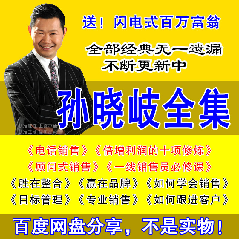 孙晓岐全集胜在整合赢在品牌专业销售电话行销视频讲座培训课程-封面