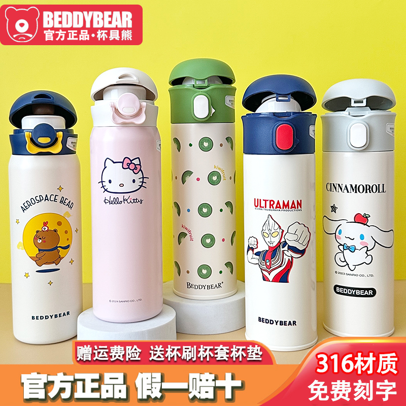 杯具熊保温杯儿童水杯小学生316不锈钢便携男女士成人车载水杯子