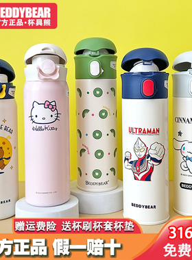 杯具熊保温杯儿童水杯小学生316不锈钢便携男女士成人车载水杯子