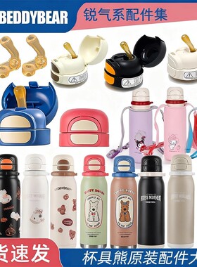 杯具熊水杯配件锐气运动保温杯双饮盖子原装领结西高地吸管盖吸嘴
