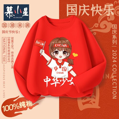 儿童国庆演出服秋款潮流新品男童女童纯棉长袖T恤中国风上衣打底