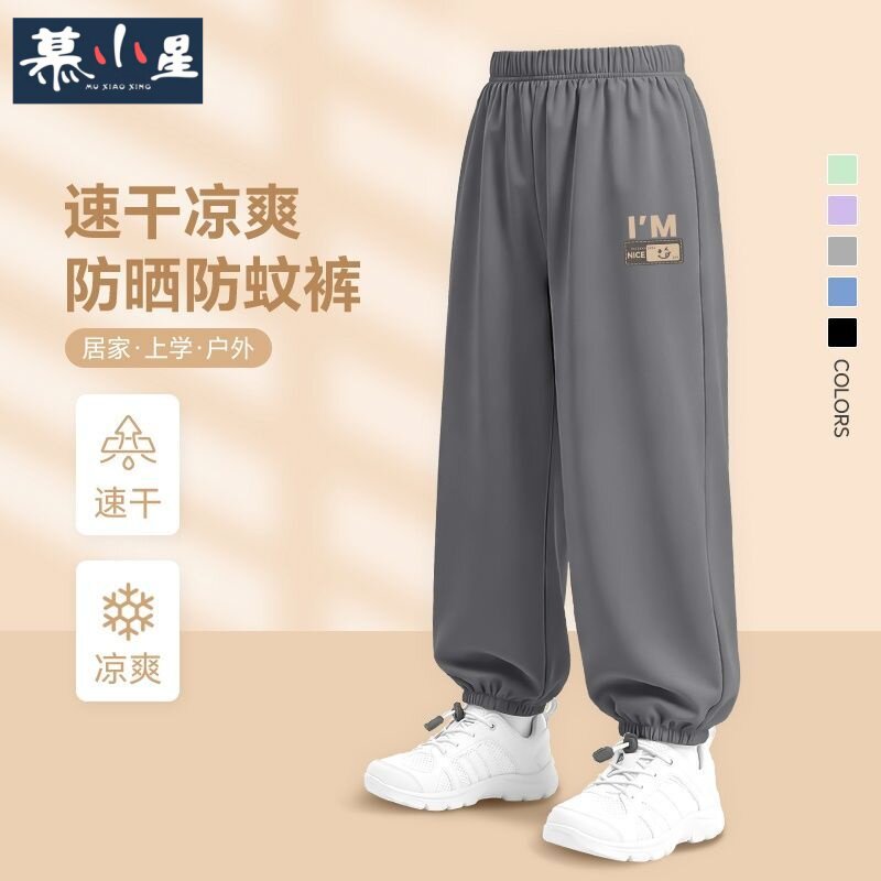 男童裤子速干裤凉感儿童2026新款夏季夏装卡通防蚊裤运动薄款长裤