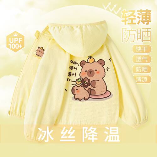 女童防晒衣夏季薄款凉感速干2025新款中大童卡皮巴拉儿童防晒外套