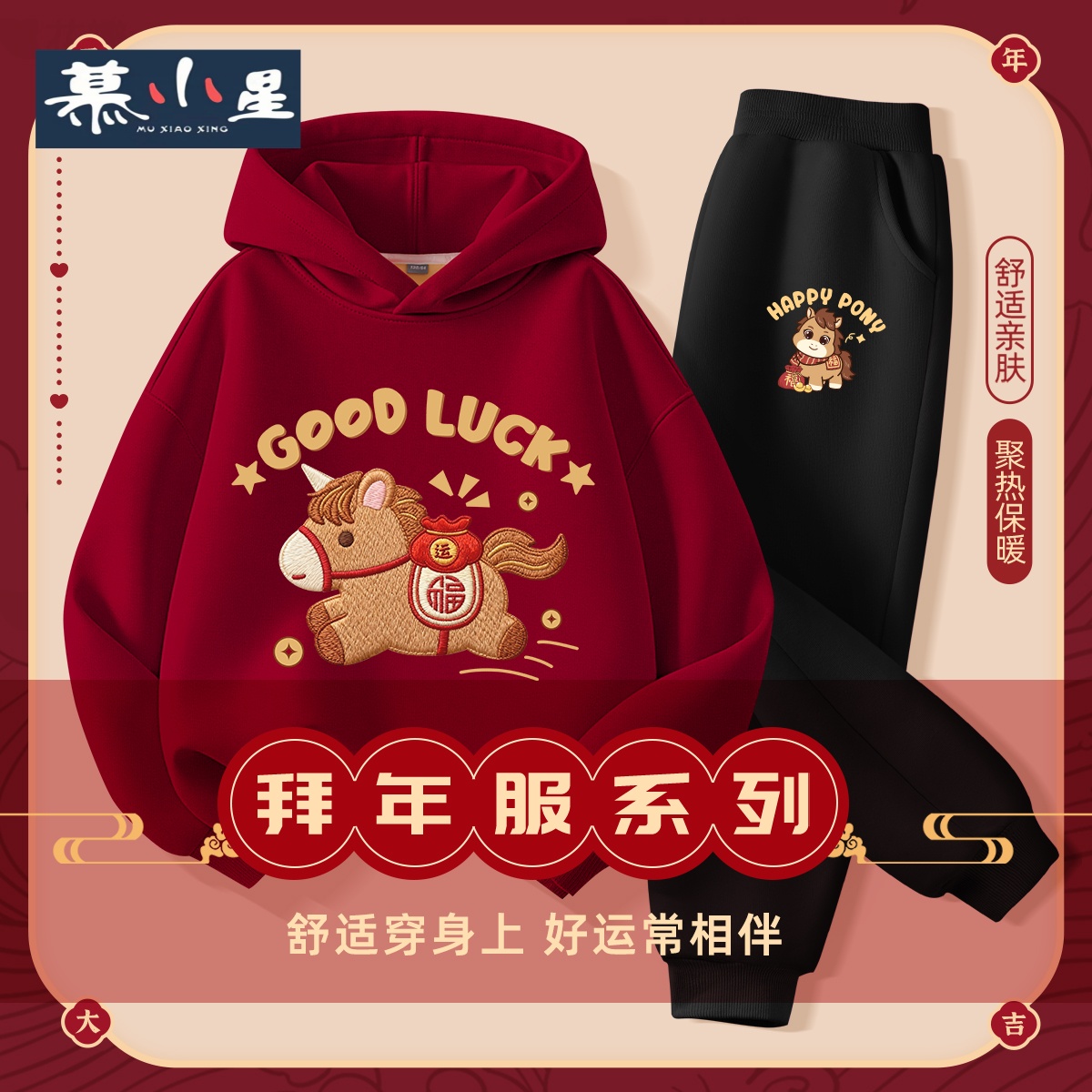 男童冬装套装2026新款新年红色卡通本命年男孩过年衣服儿童卫衣男