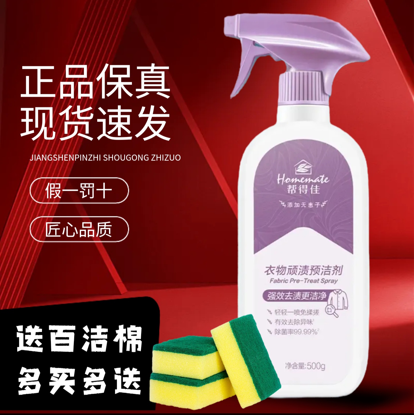 无限极衣物顽渍预洁剂衣领净去污渍血渍油渍亮彩洁净帮得佳正品店