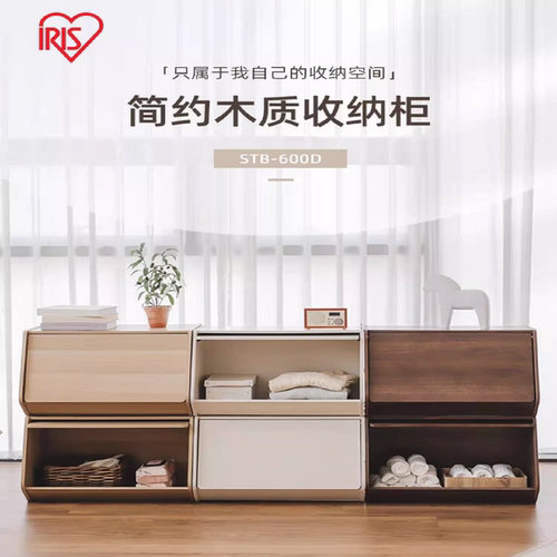 爱丽思可叠加日系木制收纳柜组合