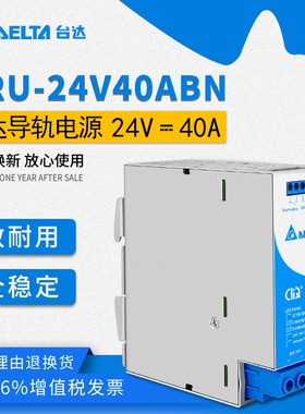 台达导轨电源 DRU-24V40ABN24V40A 直流输入DC转DC直流不间断电源