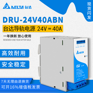 台达导轨电源 DRU-24V40ABN24V40A 直流输入DC转DC直流不间断电源