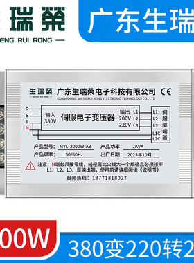 MYL-2000W-A3三相伺服电子变压器380V变220V转200V伺服专用2KVA