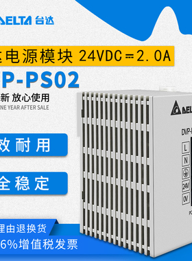 DVPPS02台达导轨电源DVP-PS01 PS02 PS05delta台达导轨开关电源