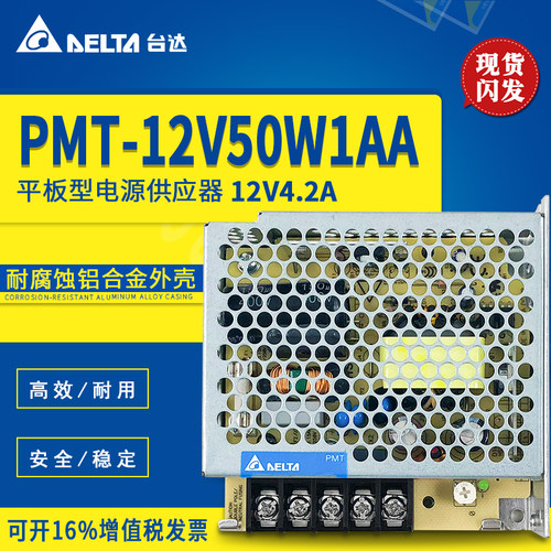 台达开关电源PMT平板系列 PMT-12V50W1AA12V4.2A50W代替NES-50-12