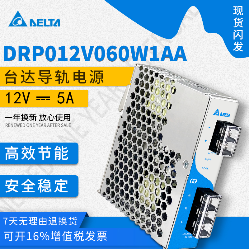 台达导轨电源DRP012V060W1AA EOE11010159 12V5A60W 直流原装正品