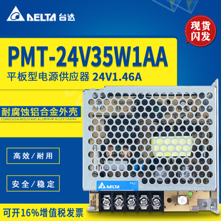 PMT 直流電源 24V1.46A35W 24V35W1AA臺(tái)達(dá)開(kāi)關(guān)電源PMT平板系列