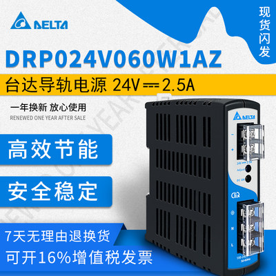 DO116888开关电源DRP024V060W1AZ24V2.5A60W直流电源假一罚十