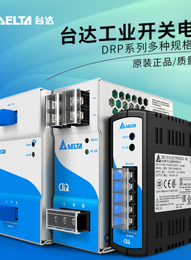 DRP024V240W1AA导轨电源15W/100W/240W/960W多种规格台达开关电源