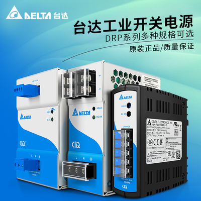 drp024v240w1aa导轨电源台达