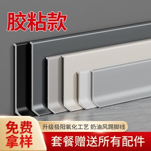 网红极窄铝合金踢脚线6公分自粘打胶贴脚线4厘米不锈钢金属地脚线