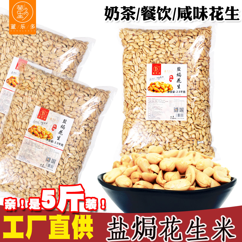 盐焗咸味去皮奶茶店花生下酒菜图片