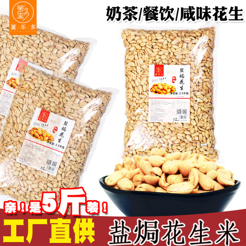 盐焗咸味去皮奶茶店花生下酒菜