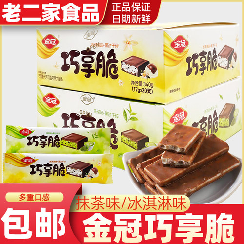 金冠巧享脆巧克力涂层抹茶冰淇淋味夹心饼干点心休闲零食小吃