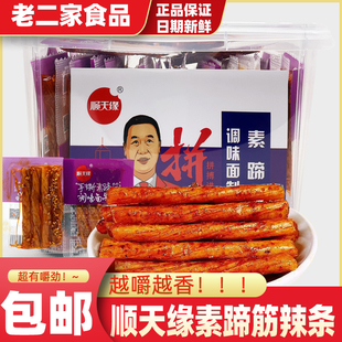 顺天缘手撕素蹄筋面筋素牛筋经典 解馋麻辣零食 怀旧辣条辣片盒装