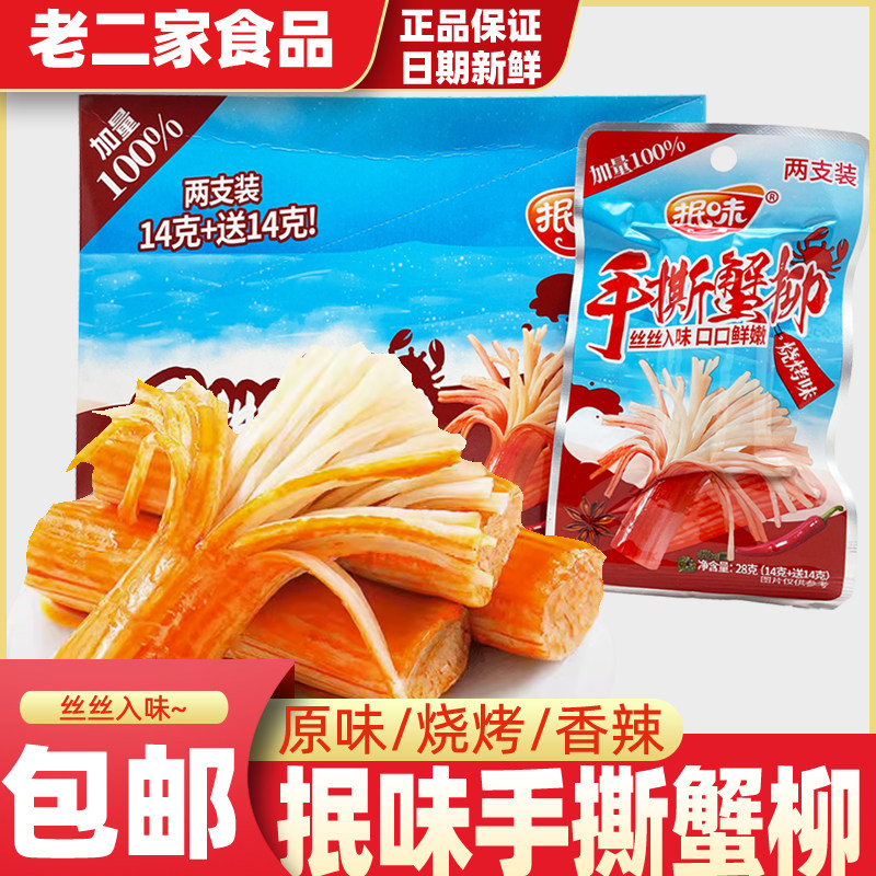 抿味手撕蟹柳蟹棒原味烧烤香辣味即食海味网红休闲零食解馋小吃