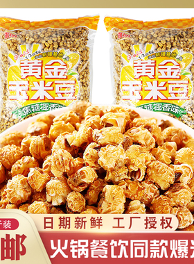 永明黄金豆焦糖椰香 蛋花奶油味火锅店自助餐2500g5斤装包邮