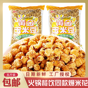 永明黄金豆焦糖椰香 蛋花奶油味火锅店自助餐2500g5斤装包邮