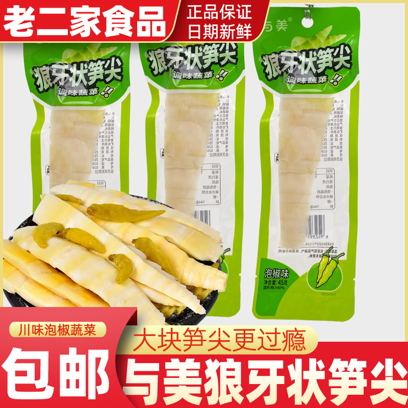 与美狼牙状笋尖泡椒味脆笋酸辣笋条即食脆爽零食办公室休闲小吃